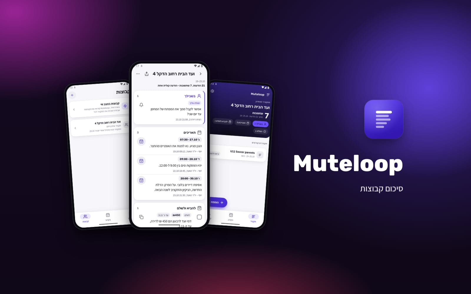 Muteloop – מסך הבית, תקציר של קבוצה ורשימת הקבוצות באפליקציה