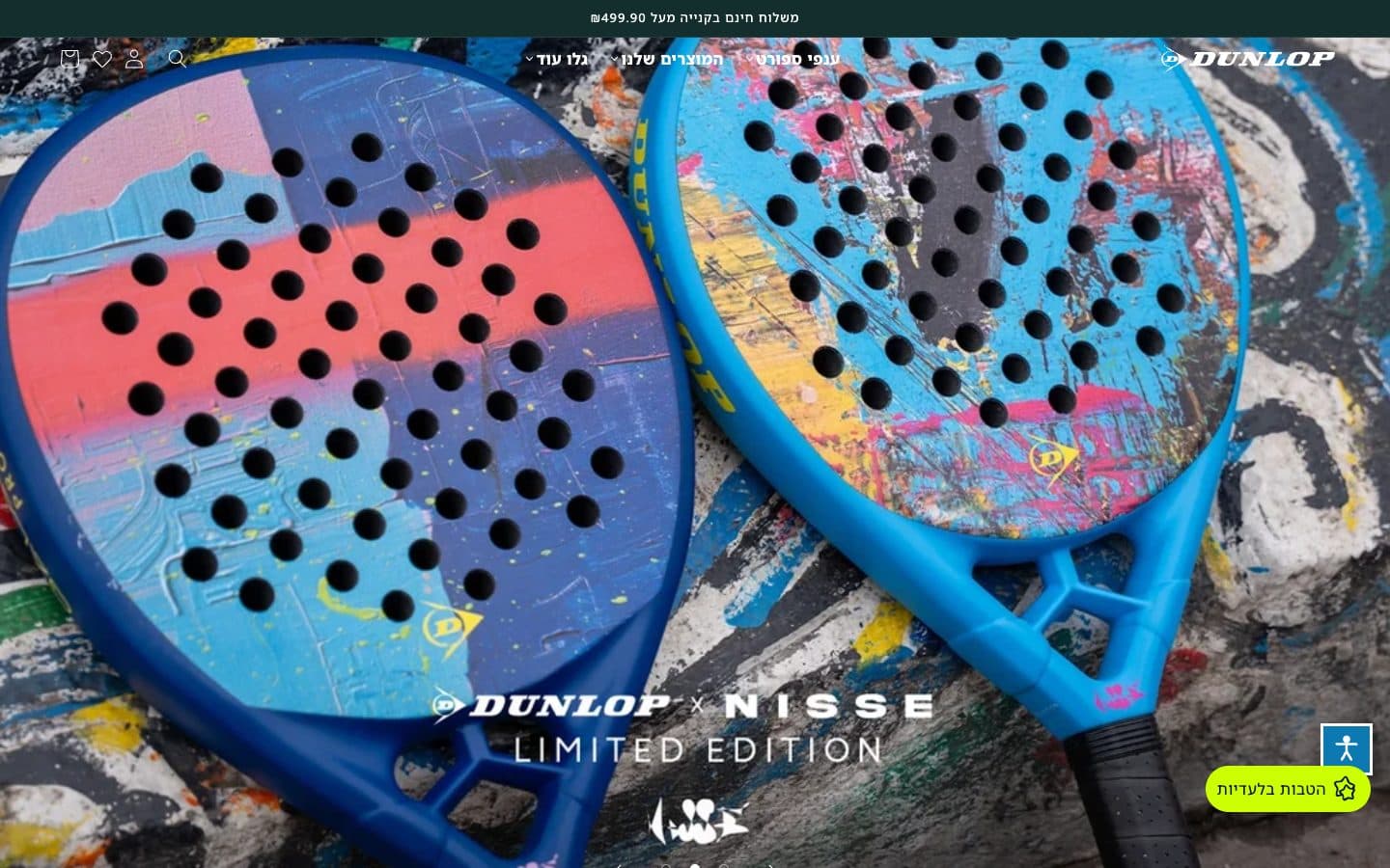 עמוד הבית של חנות Dunlop ישראל