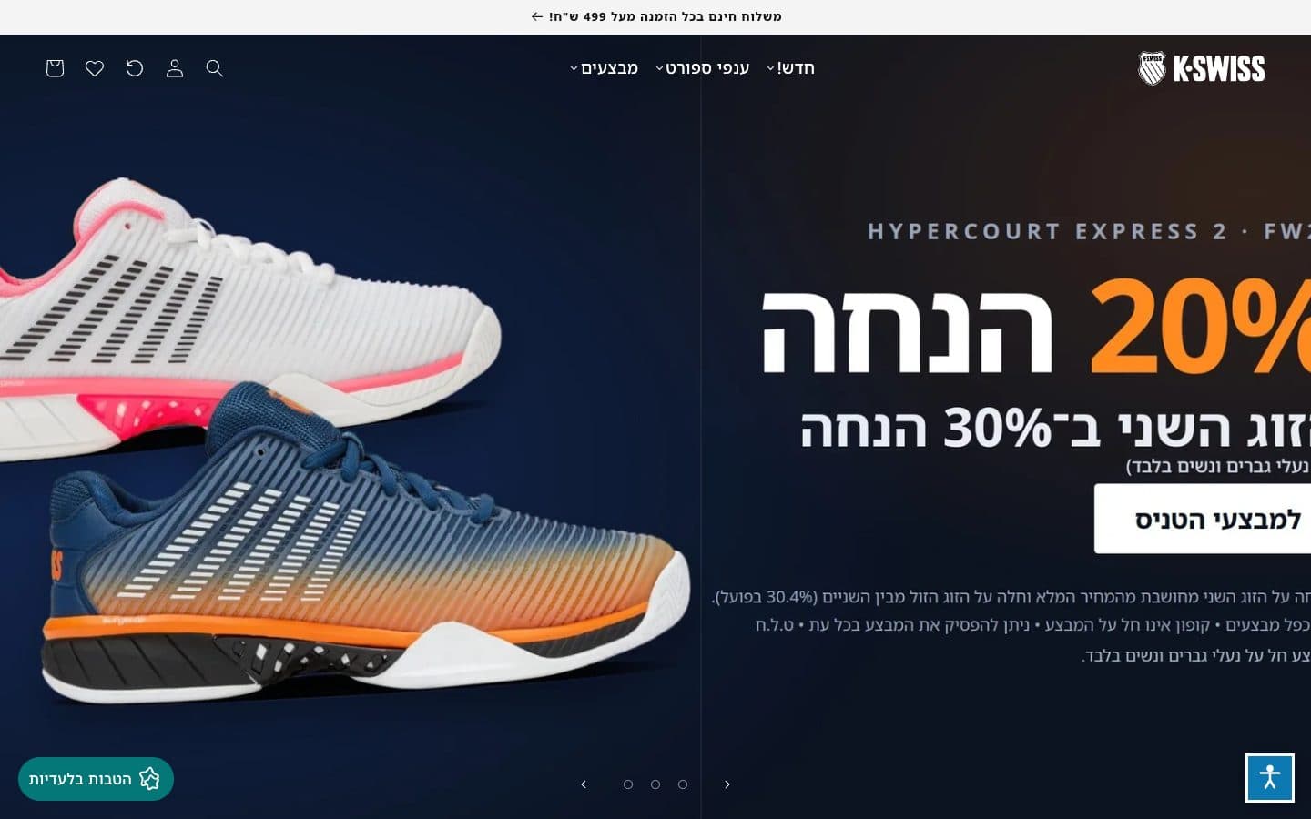 עמוד הבית של חנות K-Swiss ישראל
