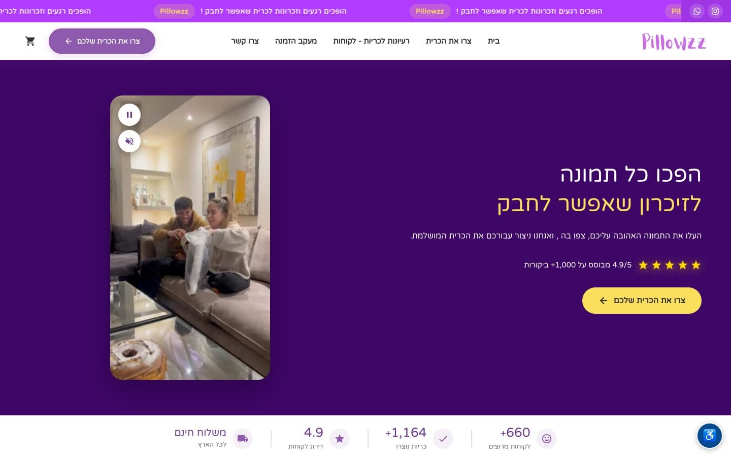 עמוד הבית של חנות Pillowzz