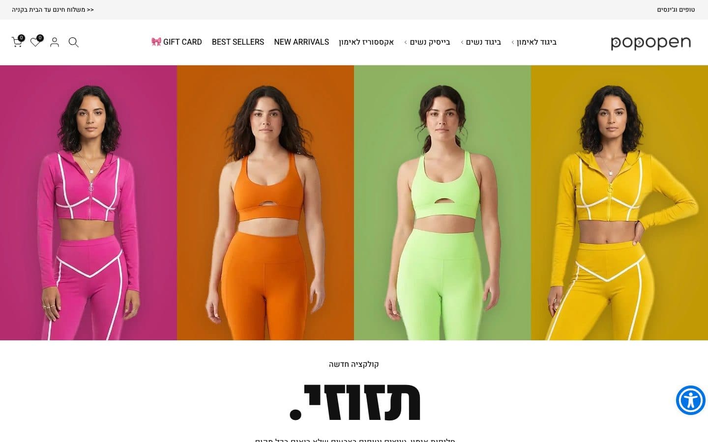 עמוד הבית של חנות Popopen בישראל
